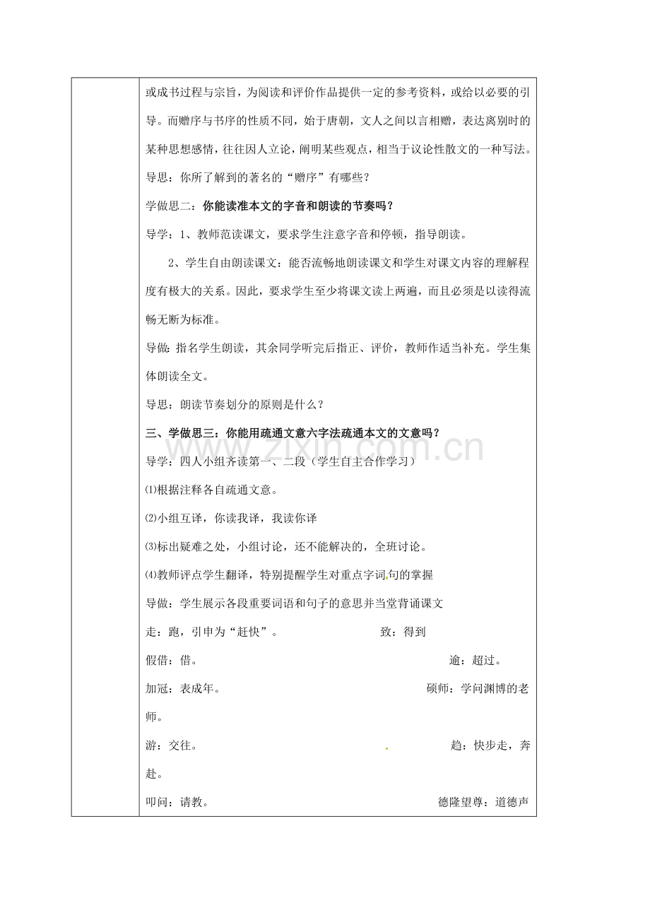 校八年级语文下册 24《送东阳马生序》教案 （新版）新人教版-（新版）新人教版初中八年级下册语文教案.doc_第2页