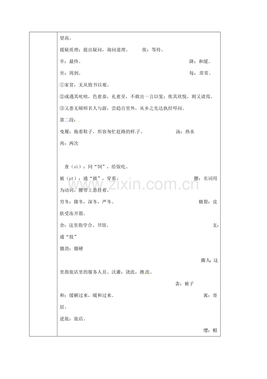 校八年级语文下册 24《送东阳马生序》教案 （新版）新人教版-（新版）新人教版初中八年级下册语文教案.doc_第3页