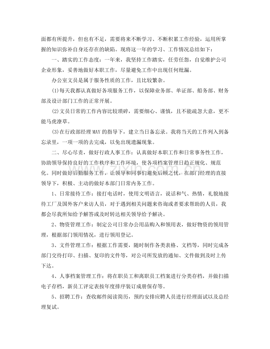 人事文员年终总结 .docx_第3页