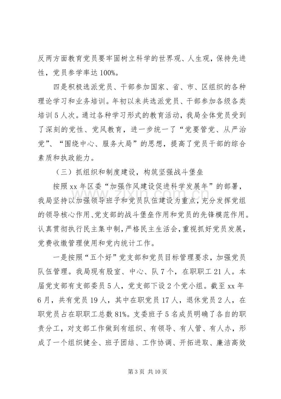 区统计局20XX年上半年总结和下半年计划.docx_第3页