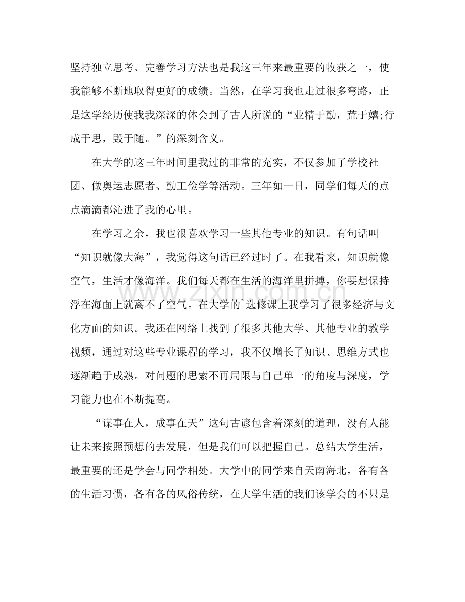 大学毕业生自我总结 (2) .docx_第3页