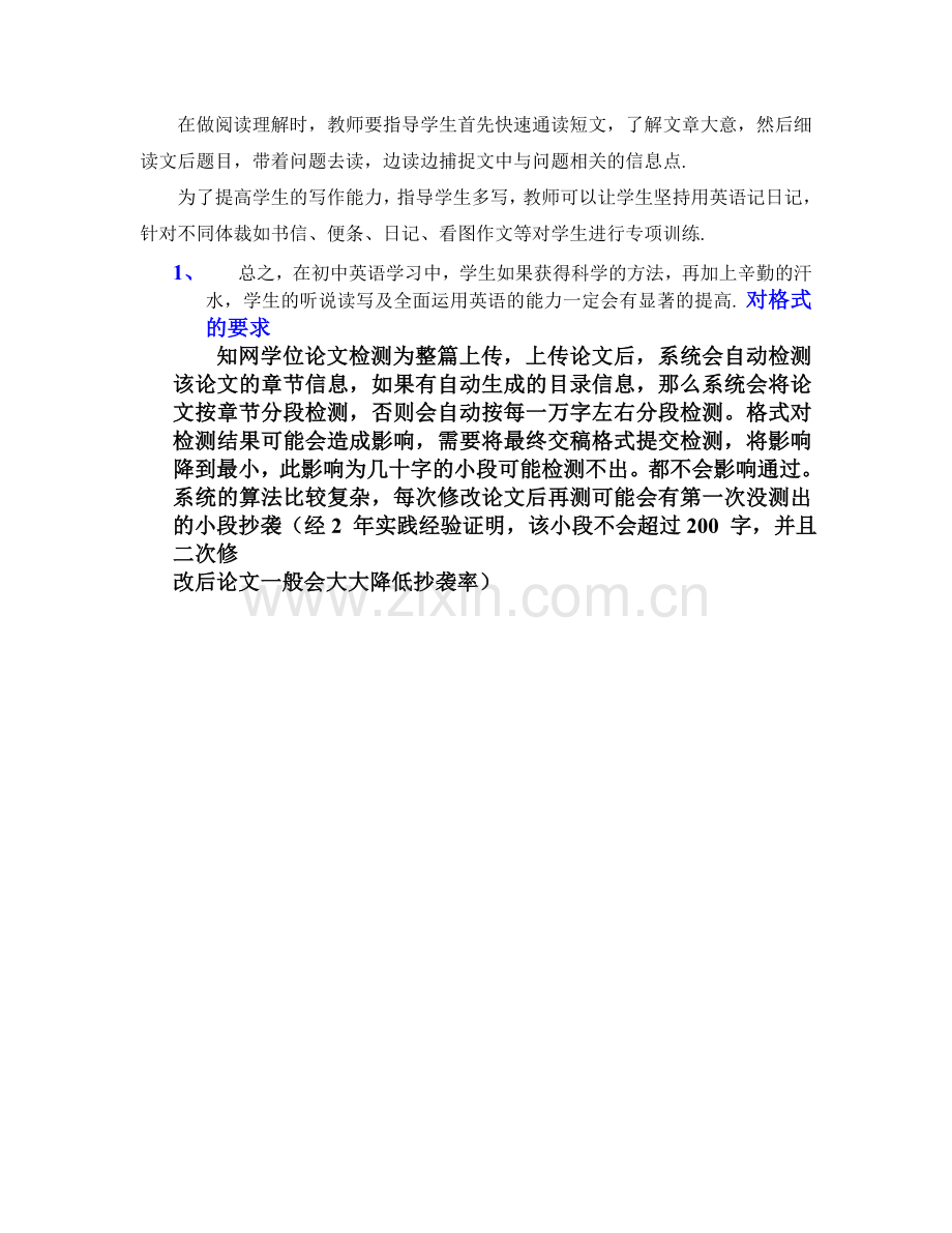 谈初中英语学习方法指导.doc_第2页