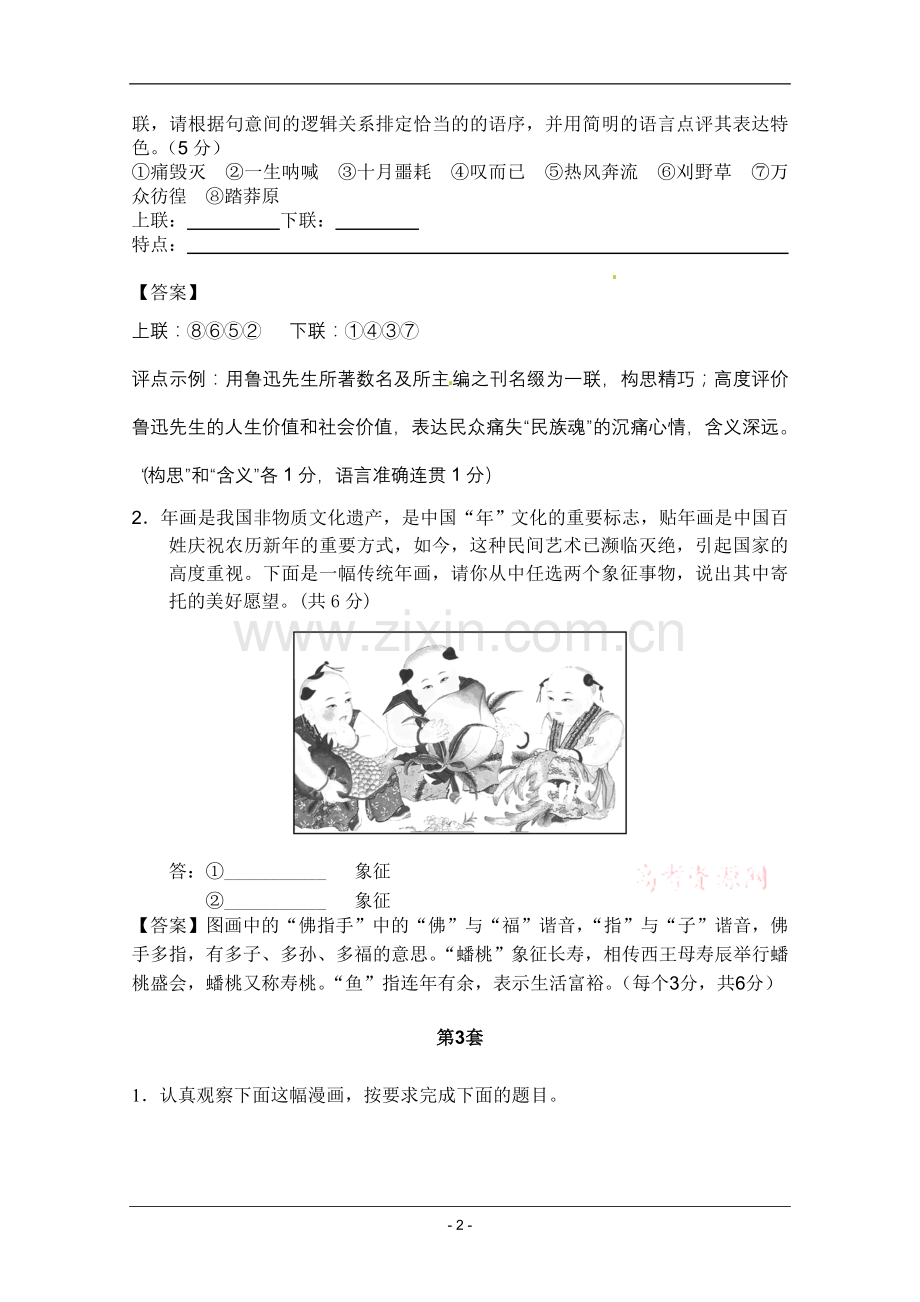 高考名师预测语文试题：知识点09语言表达.doc_第2页