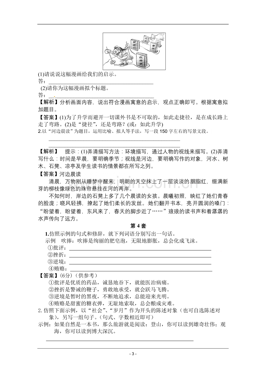 高考名师预测语文试题：知识点09语言表达.doc_第3页