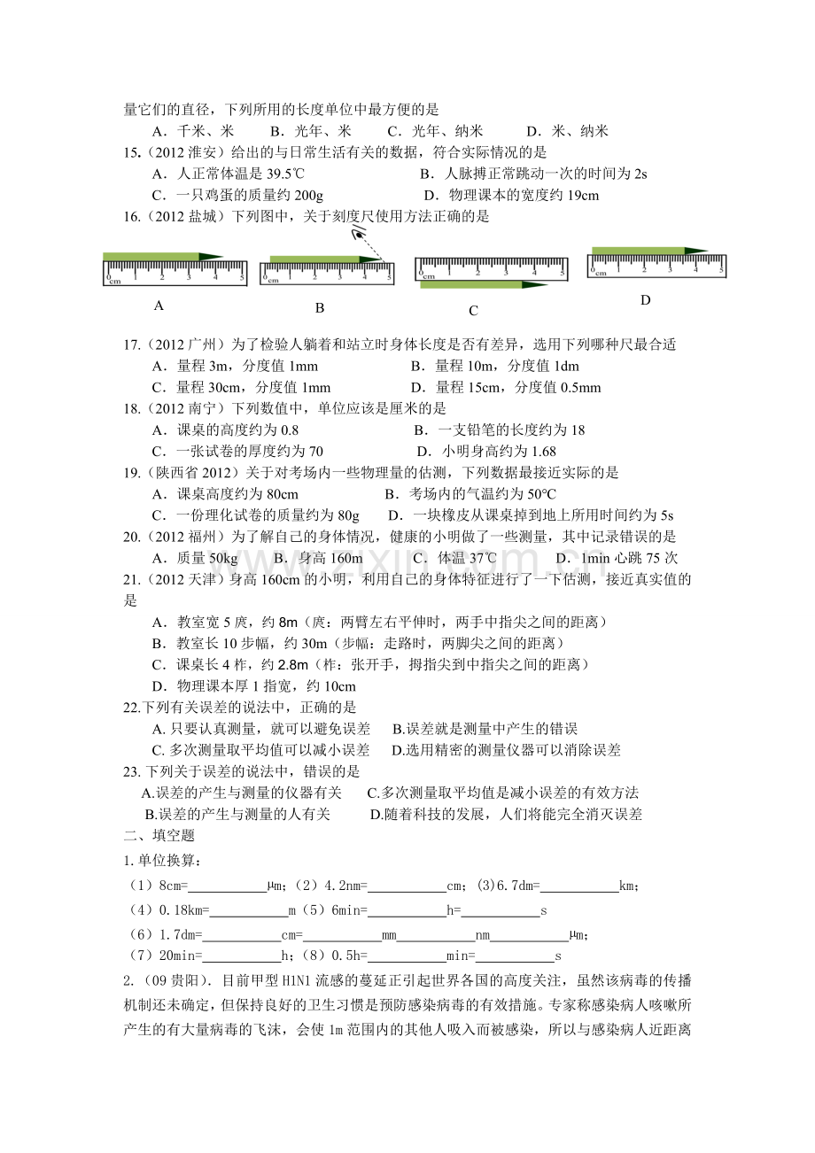 长度和时间的测量练习题.doc_第2页