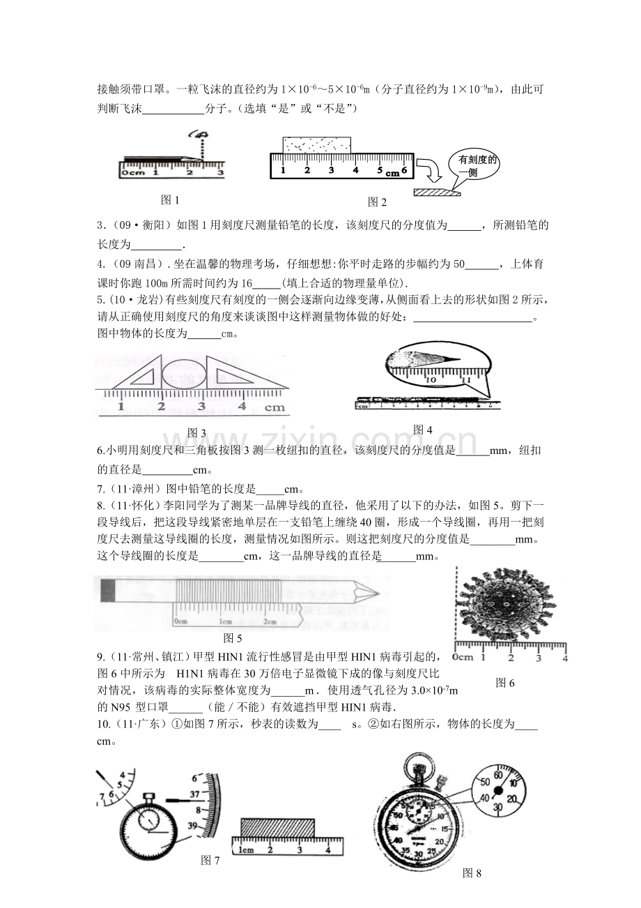 长度和时间的测量练习题.doc_第3页