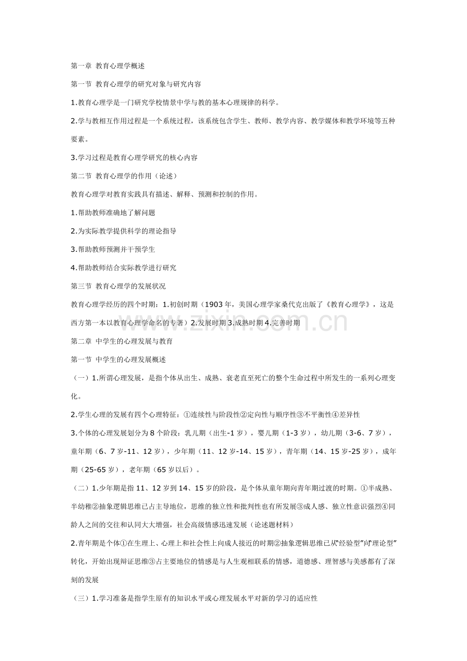 教育心理学各章重点.doc_第1页