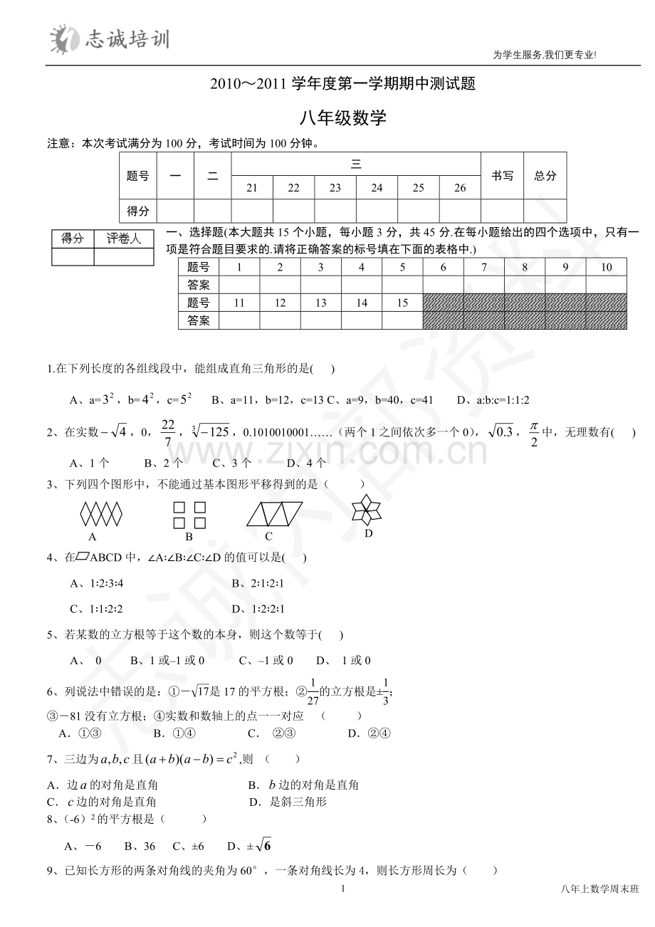 初二上(八年级)数学期中测试.doc_第1页