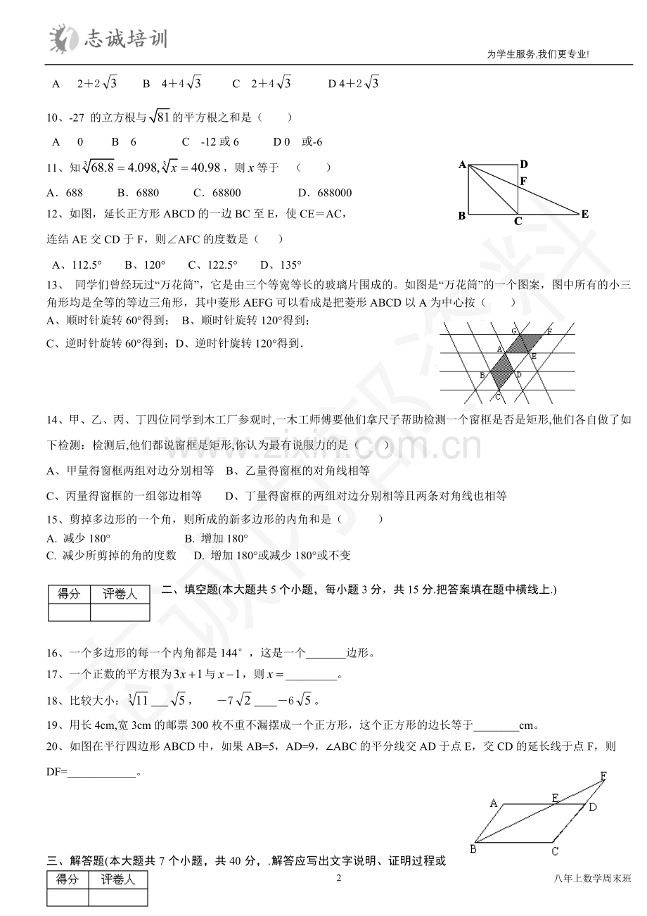 初二上(八年级)数学期中测试.doc_第2页