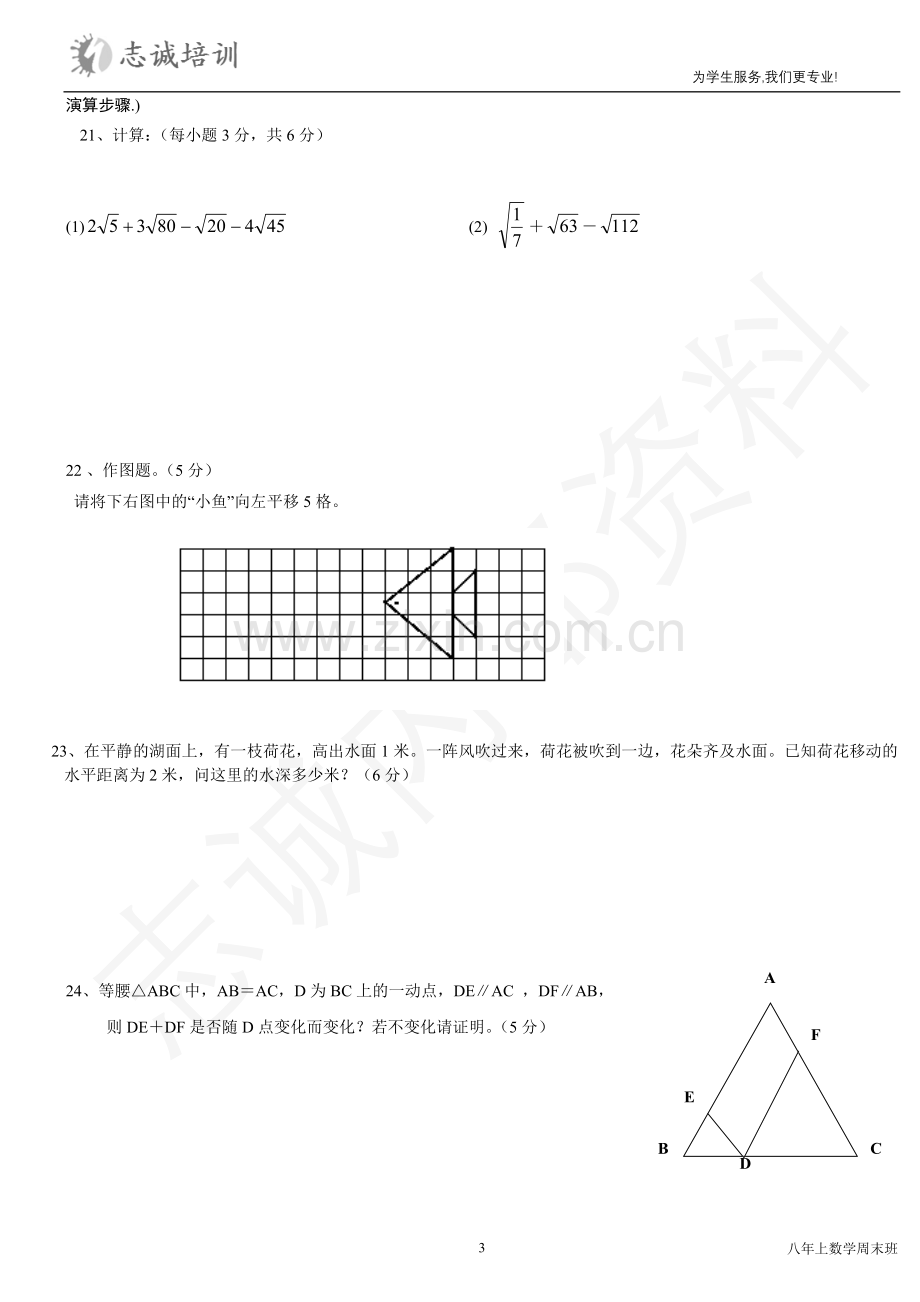 初二上(八年级)数学期中测试.doc_第3页