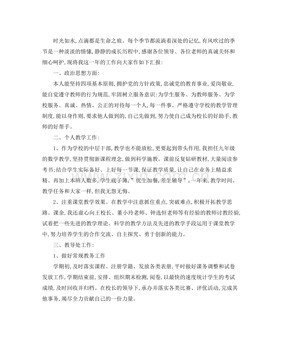 教导主任个人工作总结 .docx_第3页