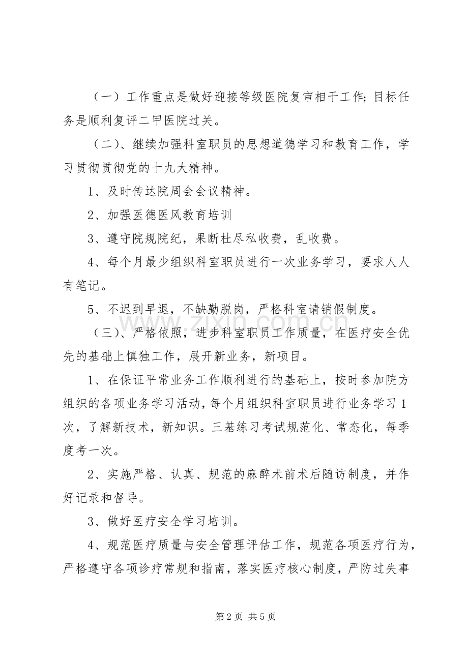 XX年麻醉科工作计划.docx_第2页