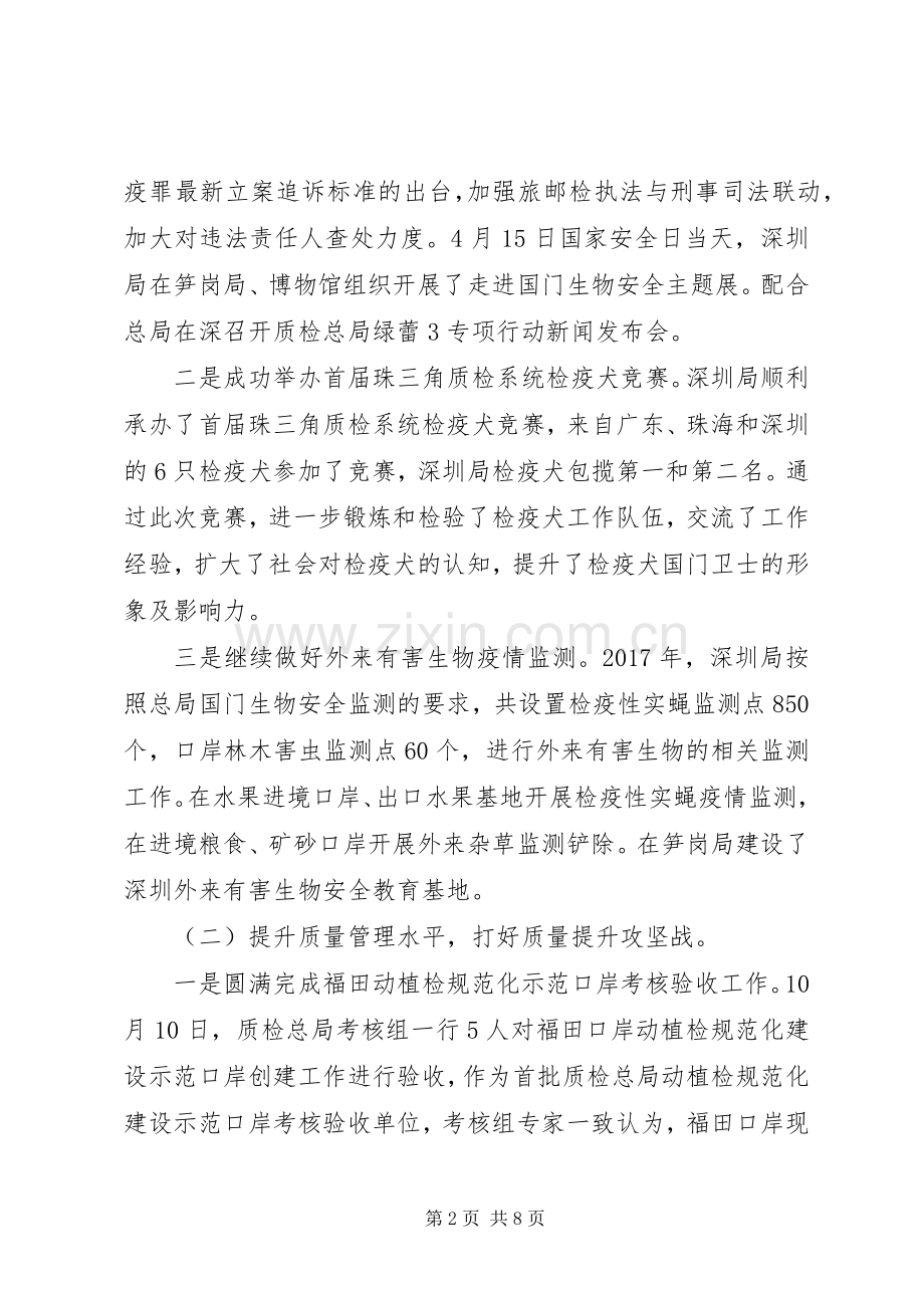 XX年动植处工作总结及工作计划.docx_第2页