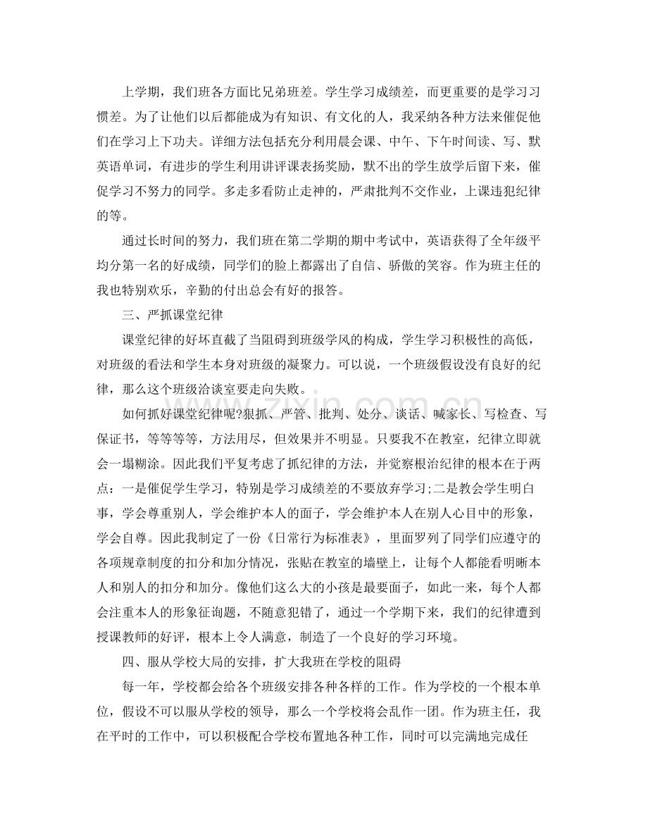 初中班主任学期工作参考总结范文（通用）.docx_第2页