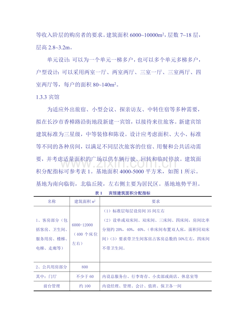 中南林业科技大学毕业设计任务书(宾馆任务书).doc_第3页