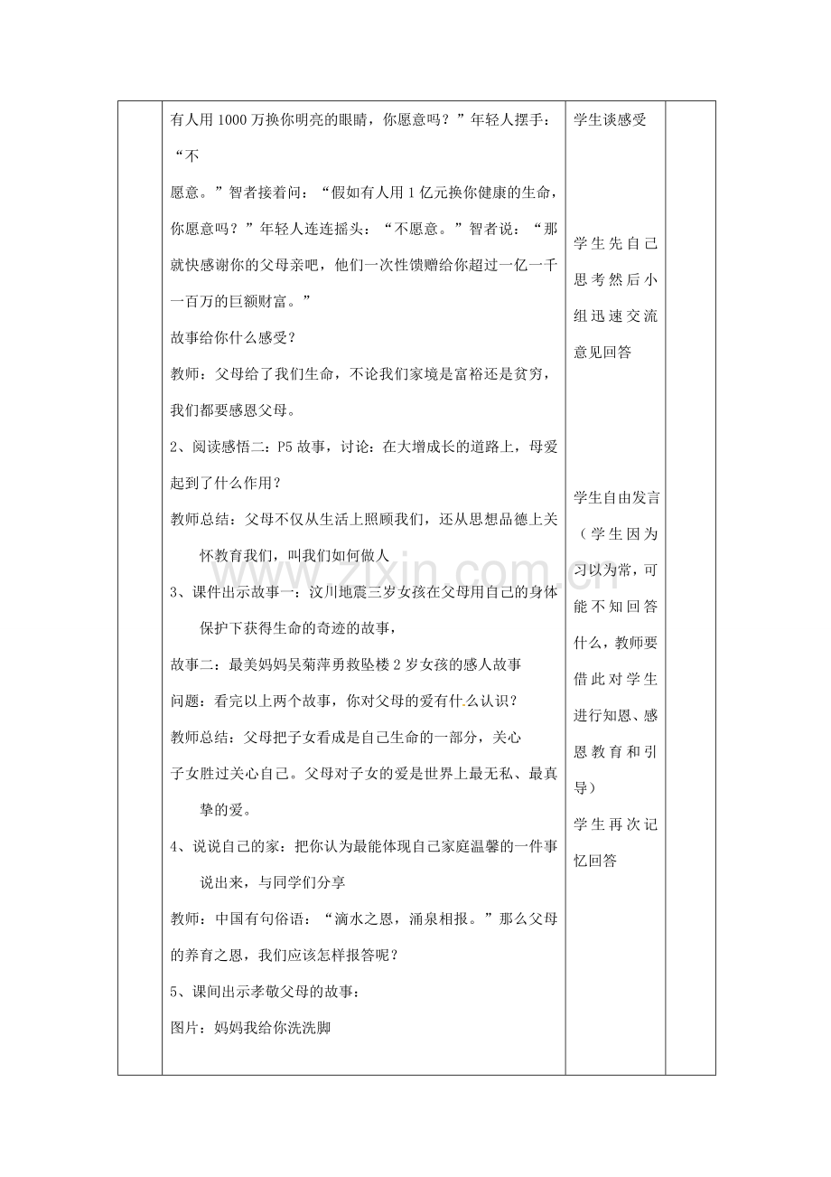 山东省邹平县实验中学八年级政治《家温馨的港湾》教案.doc_第3页