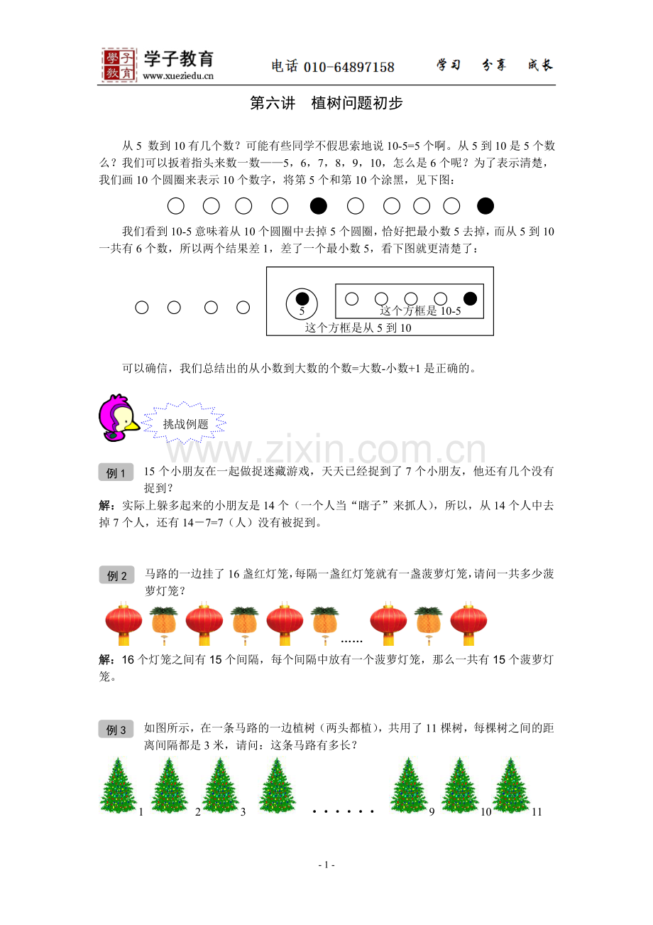 小奥91奥数一年级教案第06讲植树问题初步教师版.doc_第1页