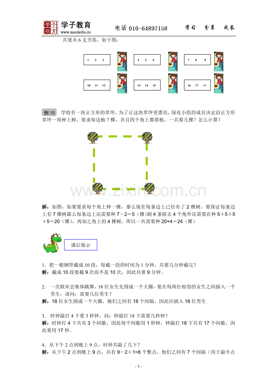 小奥91奥数一年级教案第06讲植树问题初步教师版.doc_第3页