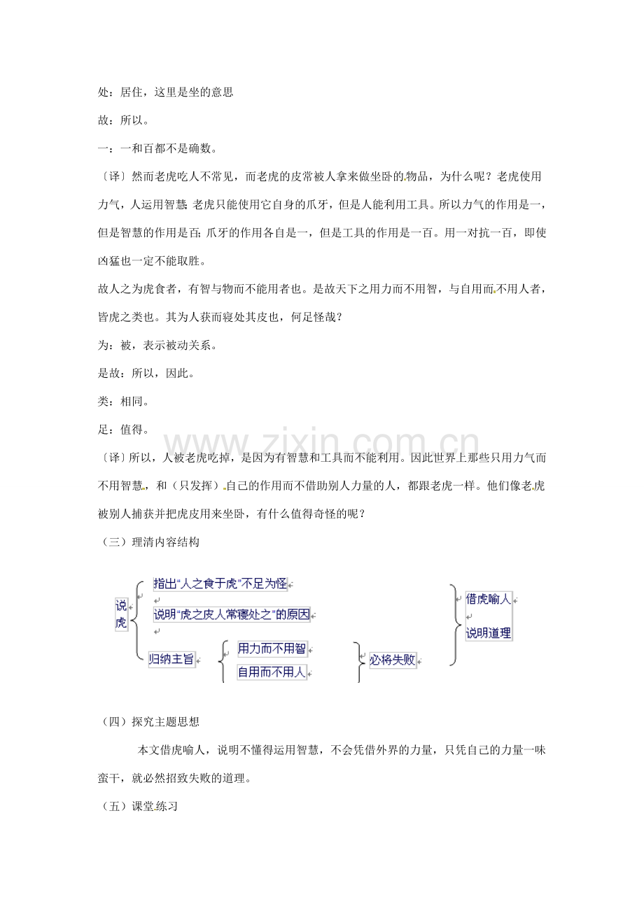 湖南省益阳市第六中学七年级语文上册 趣味阅读 说虎教案 北师大版.doc_第2页