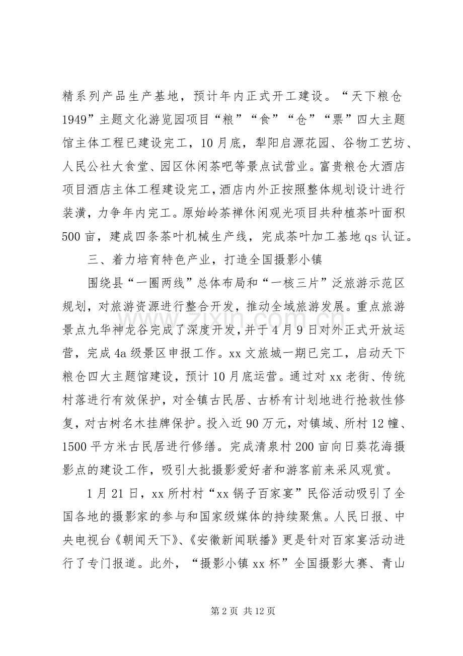 乡镇XX年工作总结和XX年工作安排.docx_第2页