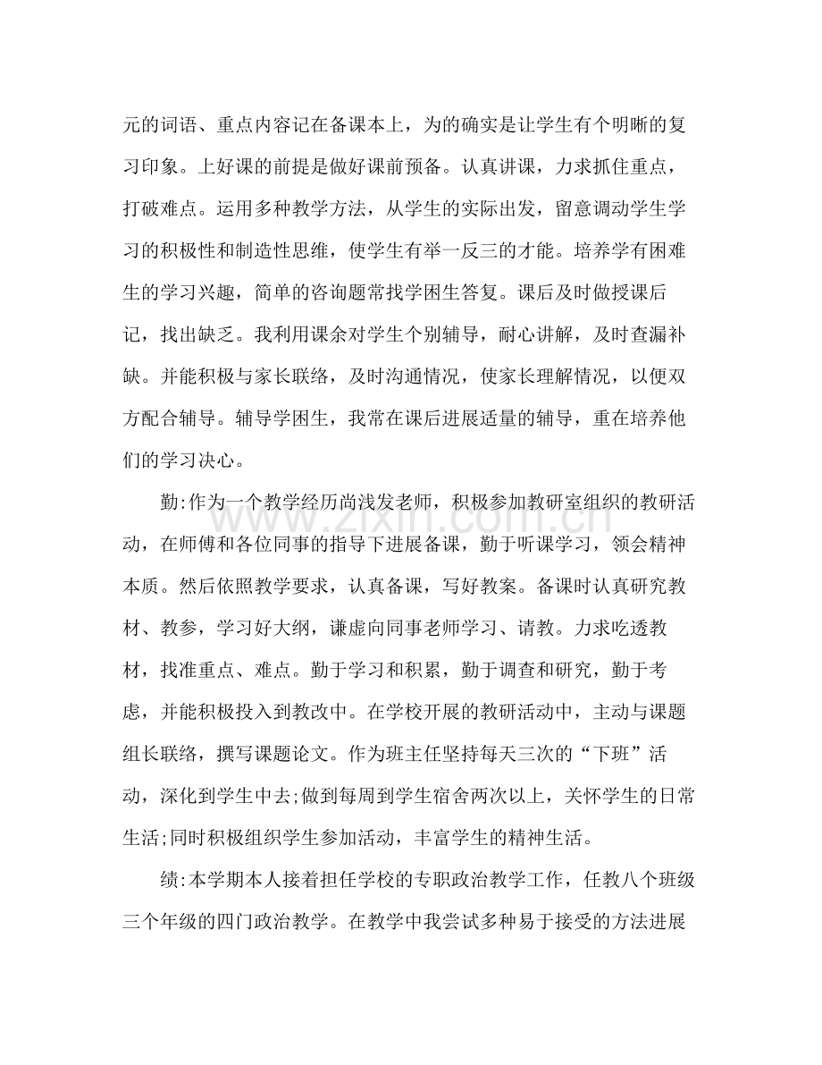 教师德能勤绩个人工作参考总结（通用）.docx_第2页