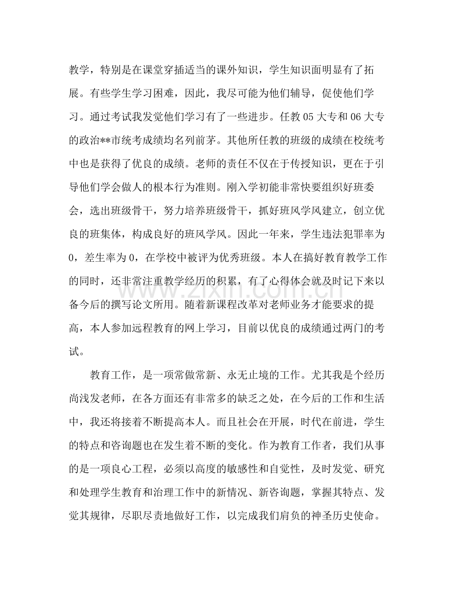 教师德能勤绩个人工作参考总结（通用）.docx_第3页