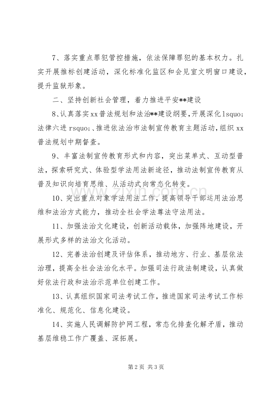 全市司法行政工作计划范文20XX年.docx_第2页