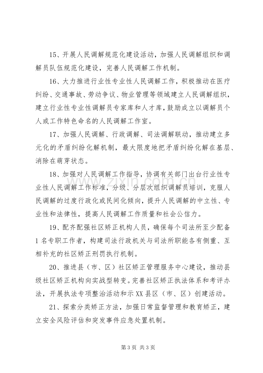 全市司法行政工作计划范文20XX年.docx_第3页