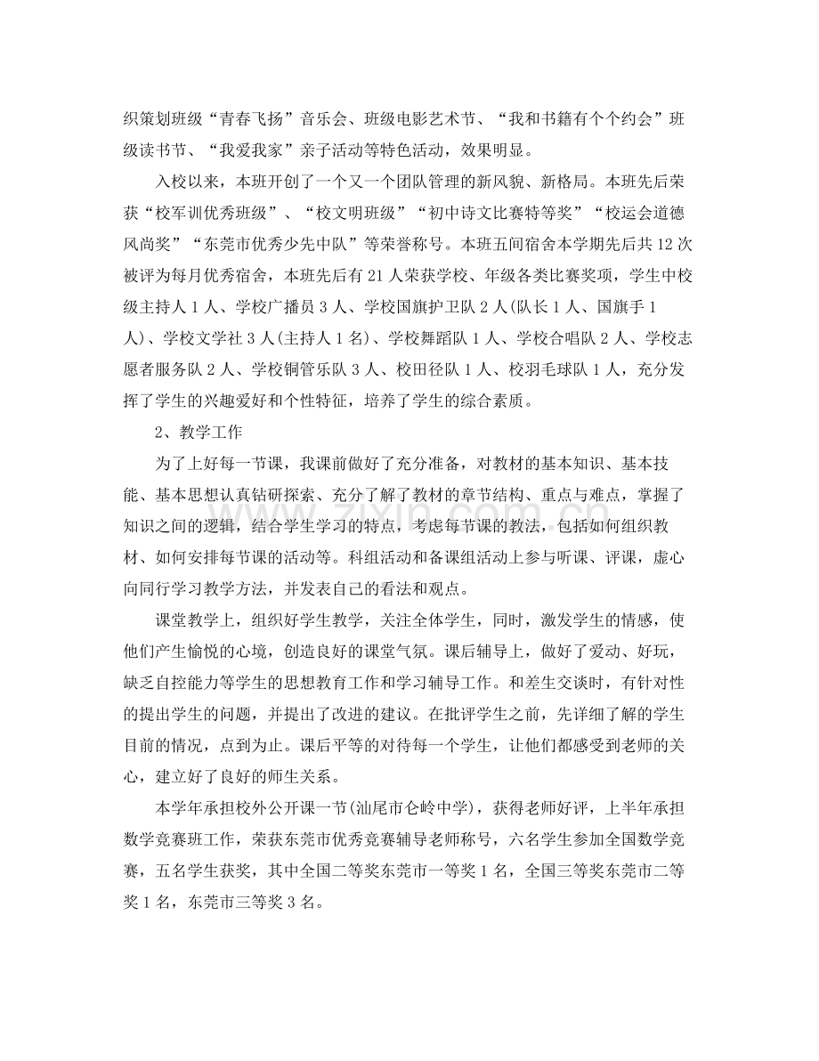 2020年教师思想工作总结 .docx_第2页