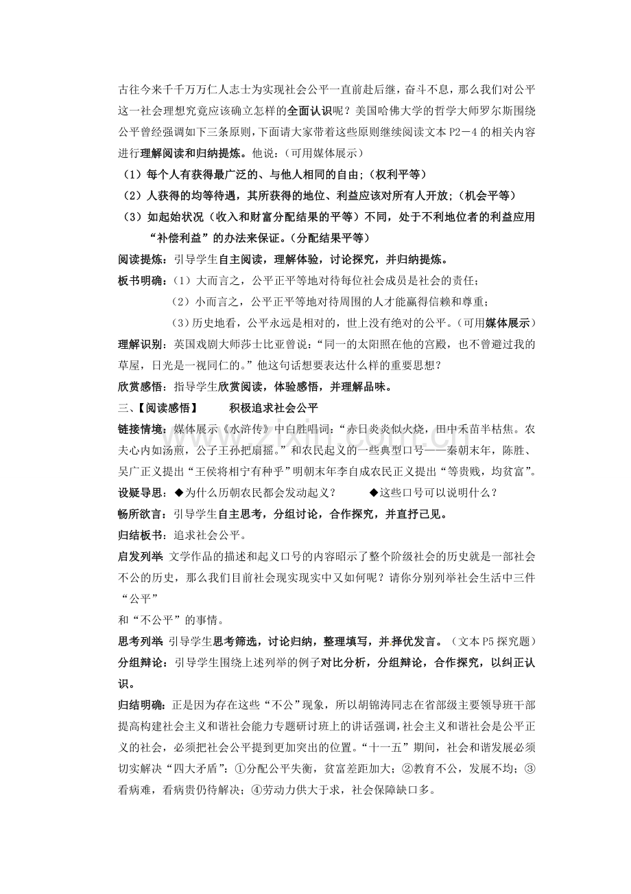 江苏省徐州市沛县八年级政治下册 第4单元 分清是非 第11课 心中要有杆“秤”教案 苏教版-苏教版初中八年级下册政治教案.doc_第2页