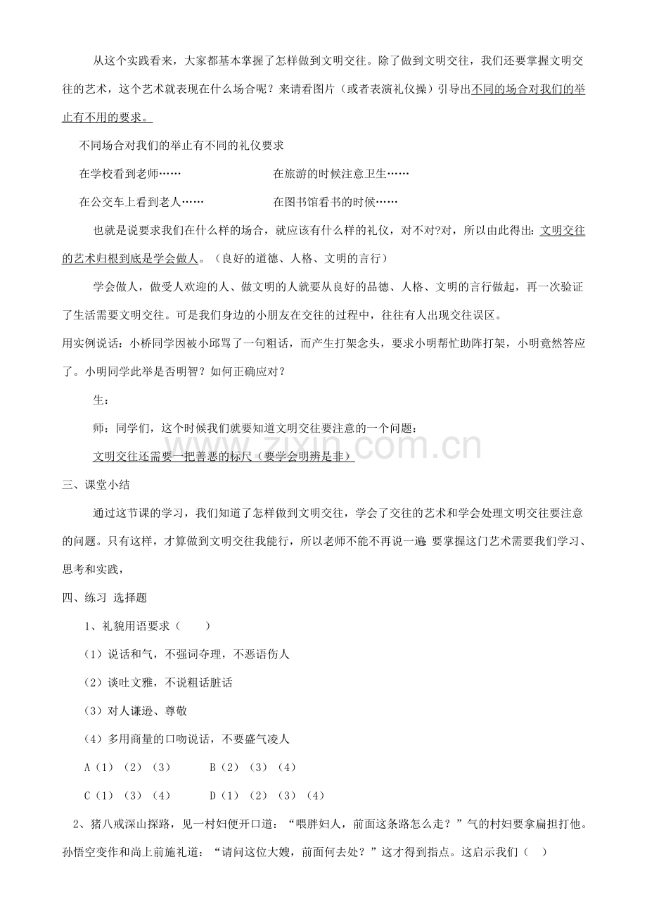 七年级道德与法治上册 第二单元 学会交往 2.2 文明交往我能行教案 粤教版-粤教版初中七年级上册政治教案.doc_第3页