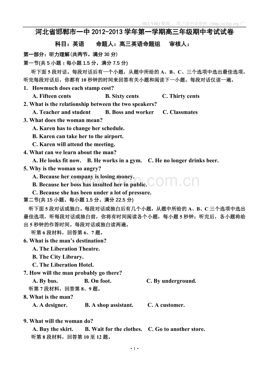 河北省邯郸一中2013届高三上学期期中考试英语试题.doc_第1页