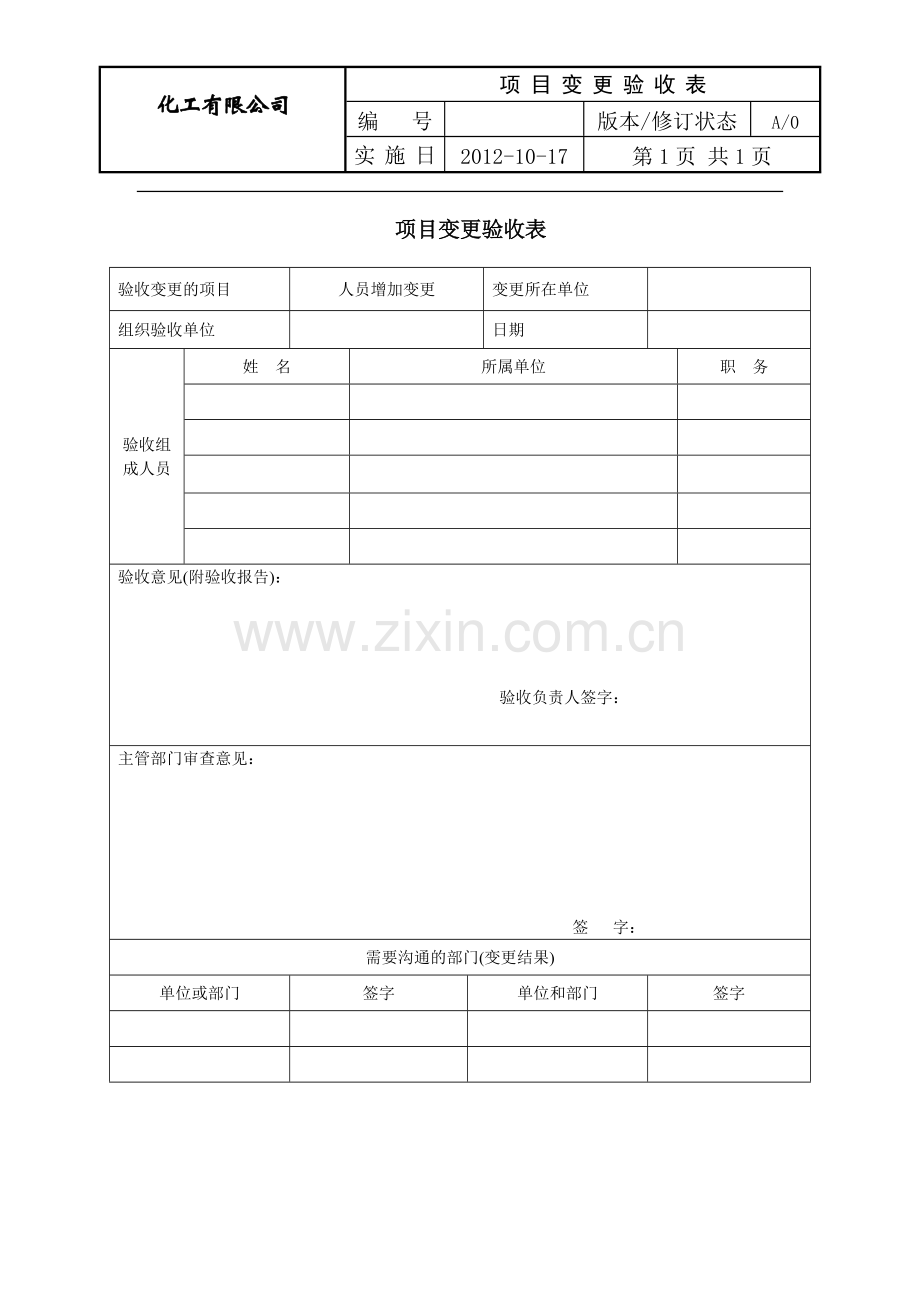 项目变更验收表.doc_第1页