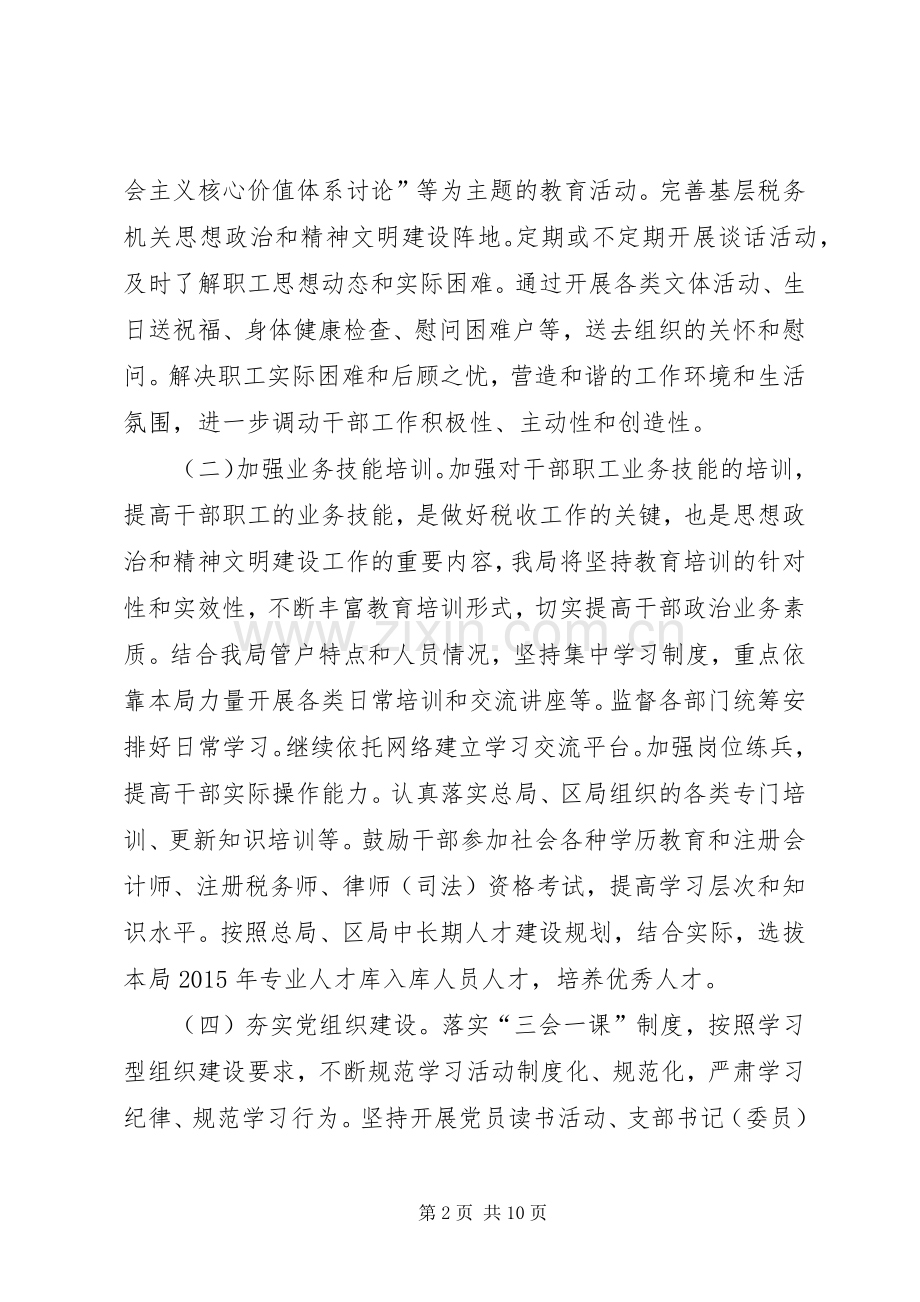 机关精神文明建设工作计划_1.docx_第2页