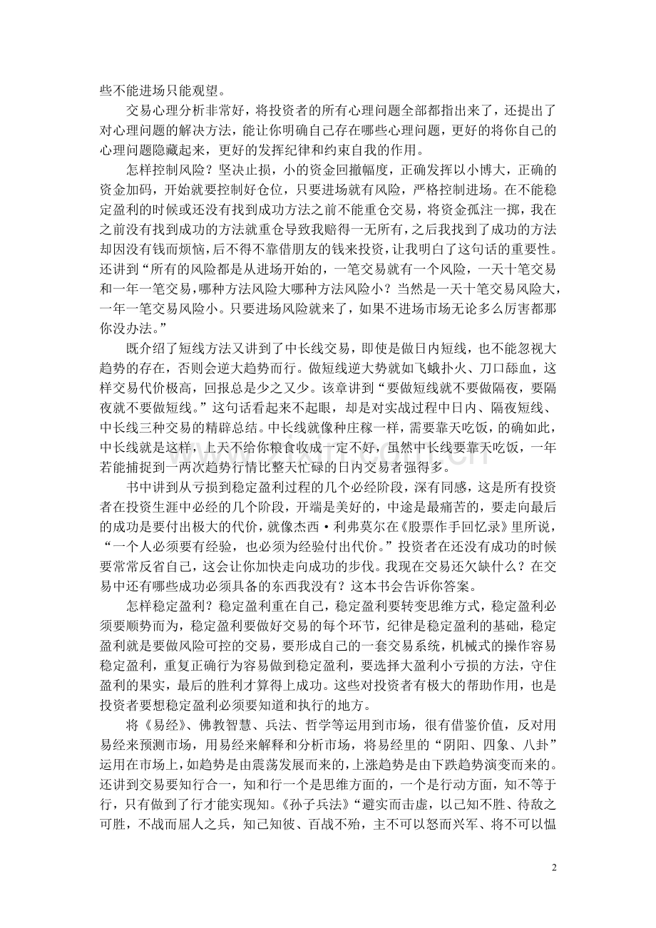 《股票期货外汇稳定盈利实战技法》读书心得.doc_第2页