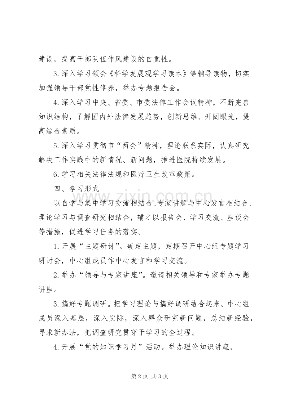 医院委员会关于XX年度党政领导班子理论中心组学习计划.docx_第2页