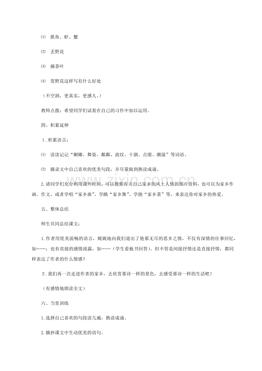 小桥流水人家 (2).docx_第3页