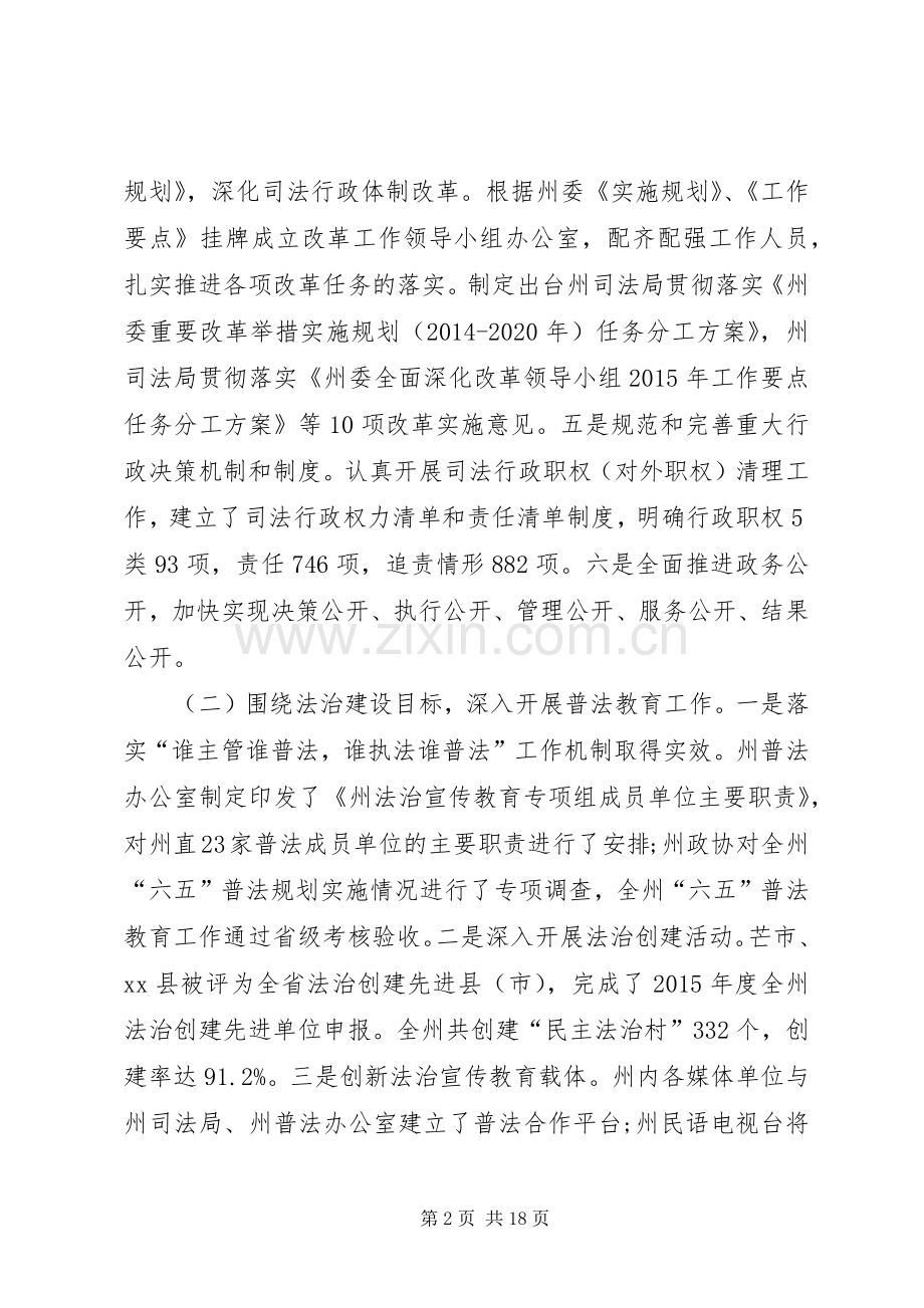 司法局年度基层法治工作总结暨工作计划.docx_第2页