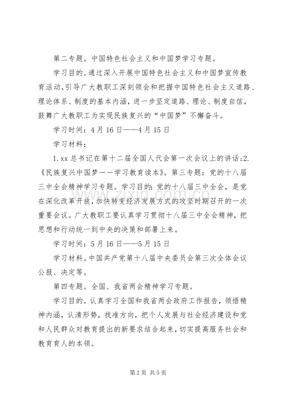 XX年政治理论学习计划.docx_第2页