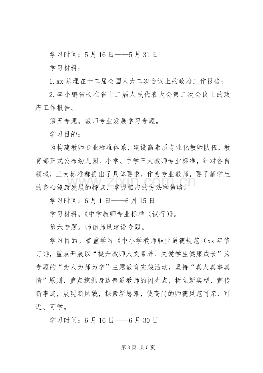 XX年政治理论学习计划.docx_第3页