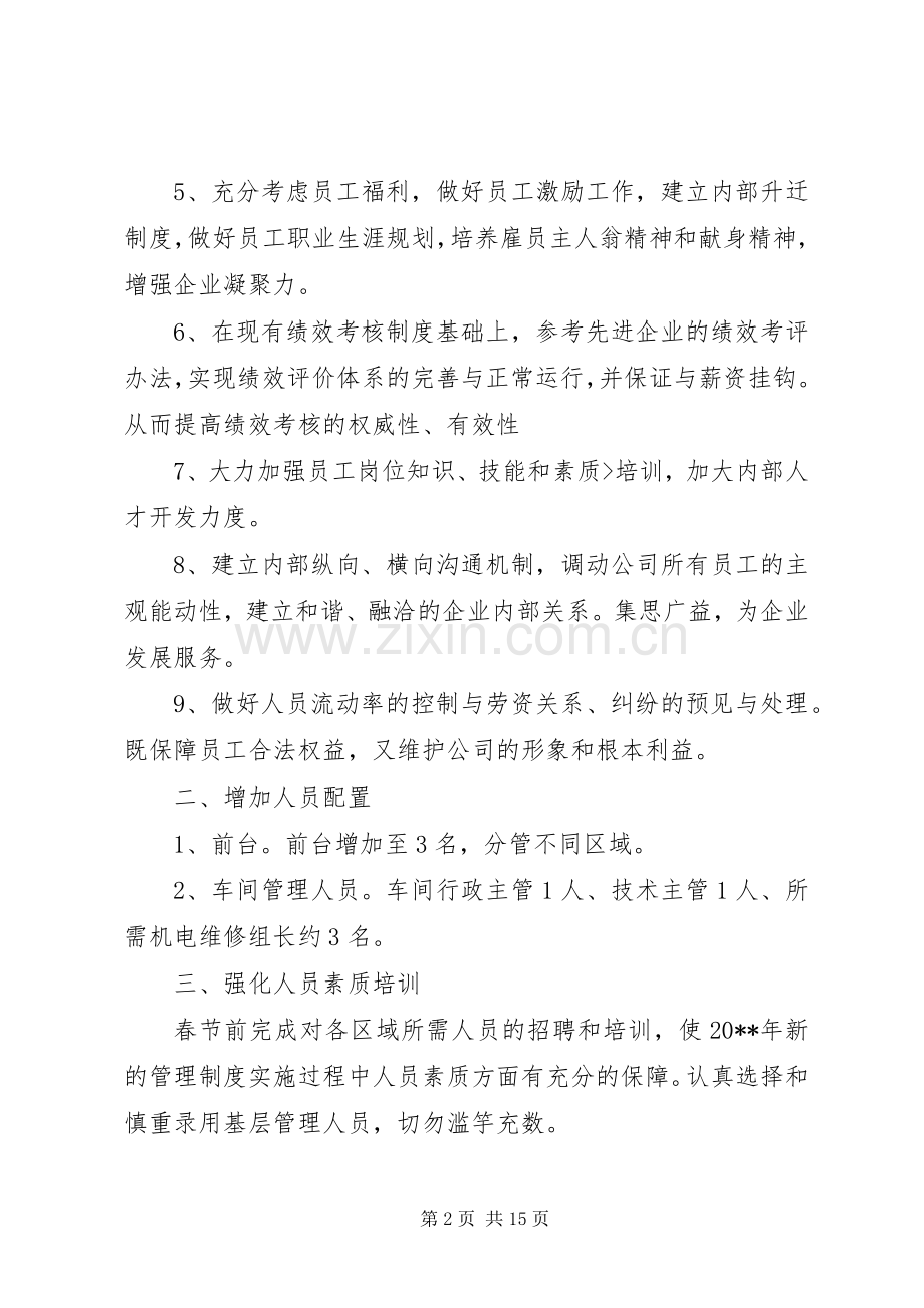 篇一：个人工作计划书范文.docx_第2页