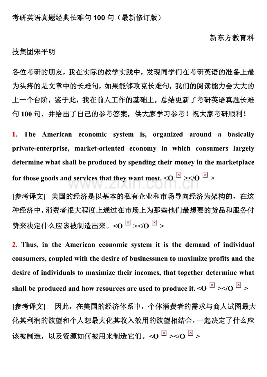 考研英语真题经典长难句100句自我学习版.doc_第1页