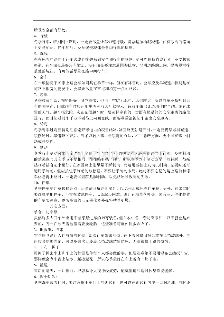 冬季汽车保养注意事项.doc_第2页