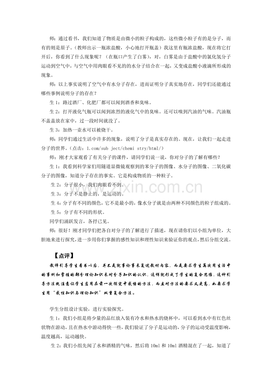 九年级化学上册 3.2分子和原子教案(3) 人教新课标版.doc_第2页