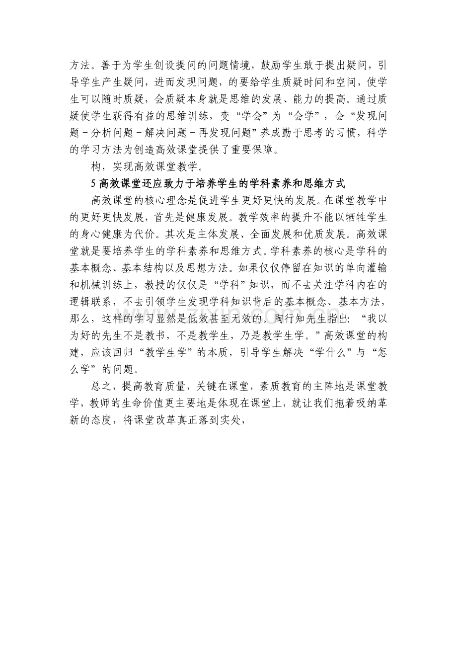 及谐高效思维对话学习心得体会.doc_第2页