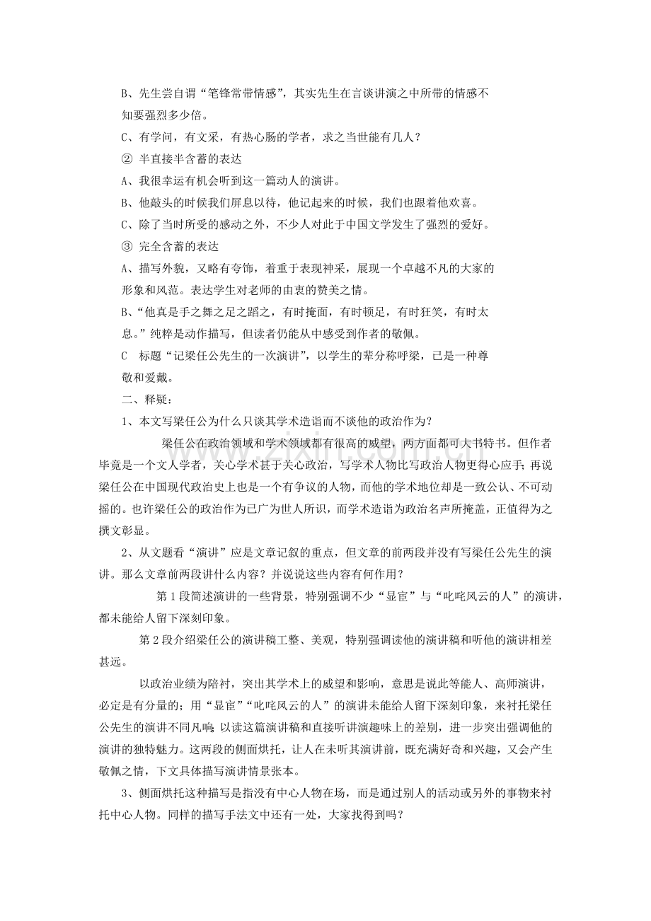 七年级语文上册《登高》教学设计 北师大版.doc_第2页