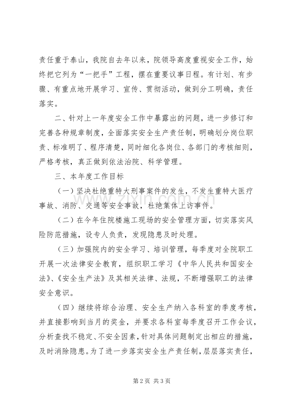 医院XX年综合治理安全生产工作计划.docx_第2页