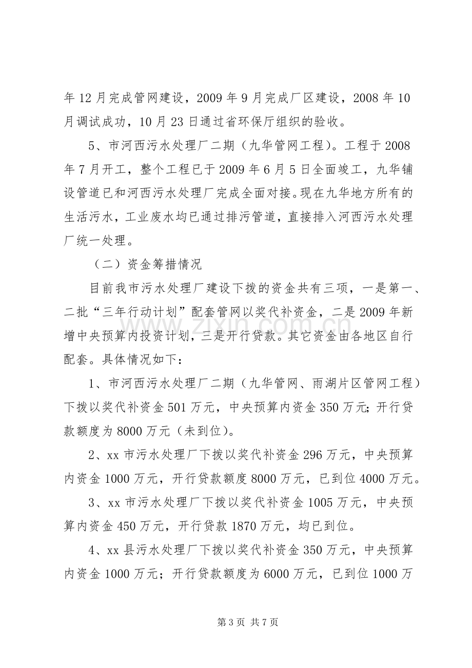 镇污水处理设施建设三年行动计划情况汇报 .docx_第3页