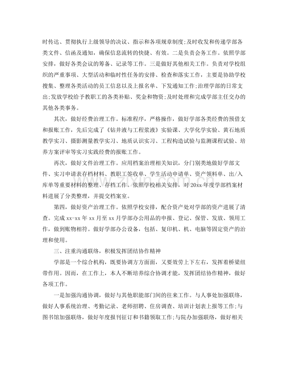 公司员工试用期转正工作参考总结范文（通用）.docx_第2页