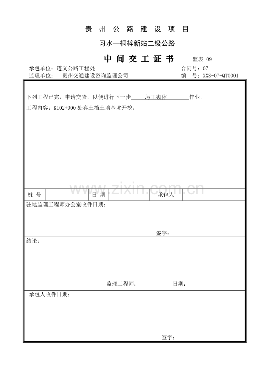 级配碎(石)基层及底基层.doc_第2页